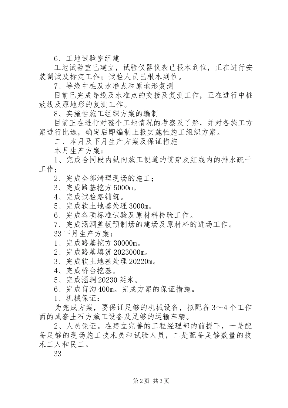 2023年双堠项目部第一次工地例会汇报材料.docx_第2页