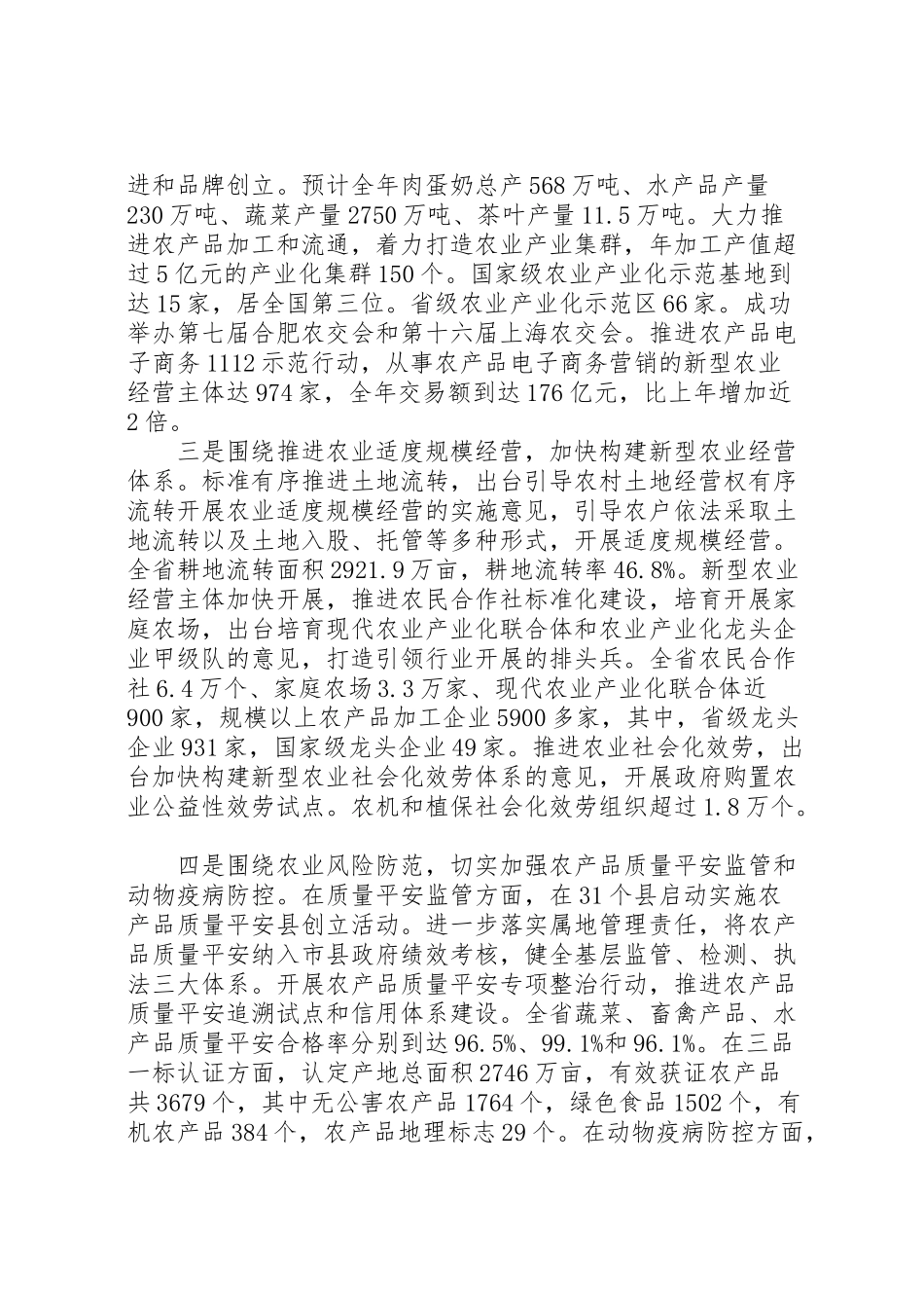 2023年农委工作会议致辞.doc_第3页