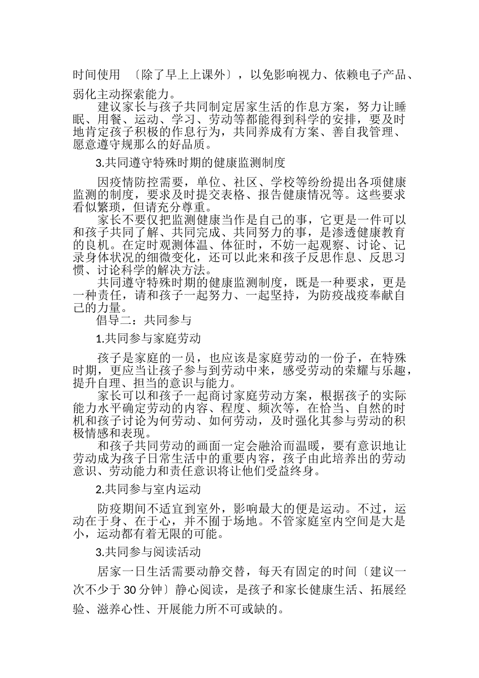 2023年疫情延期开学幼儿园致家长一封信.doc_第2页