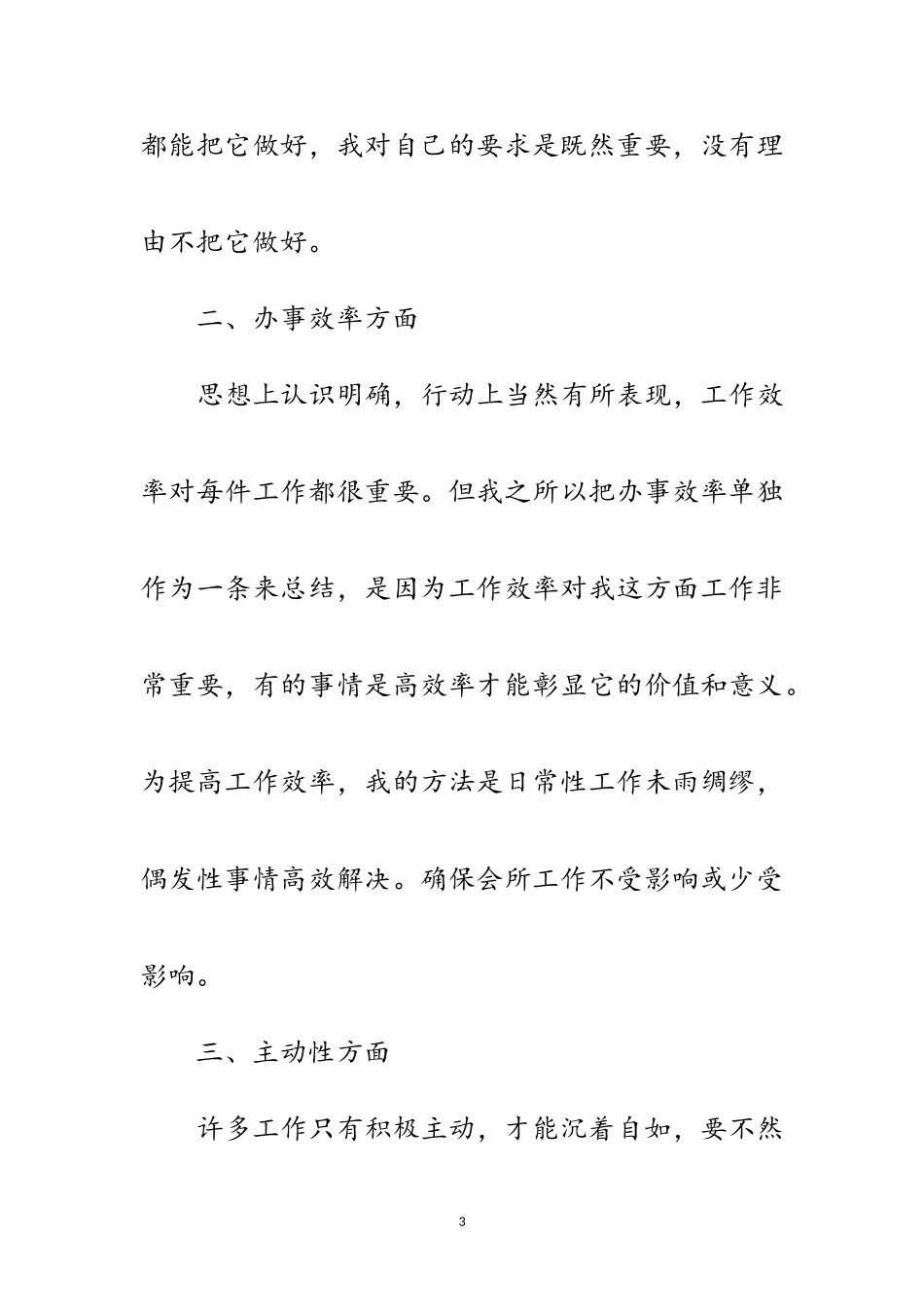 2023年人力资源部主任年底个人总结范文.doc_第3页