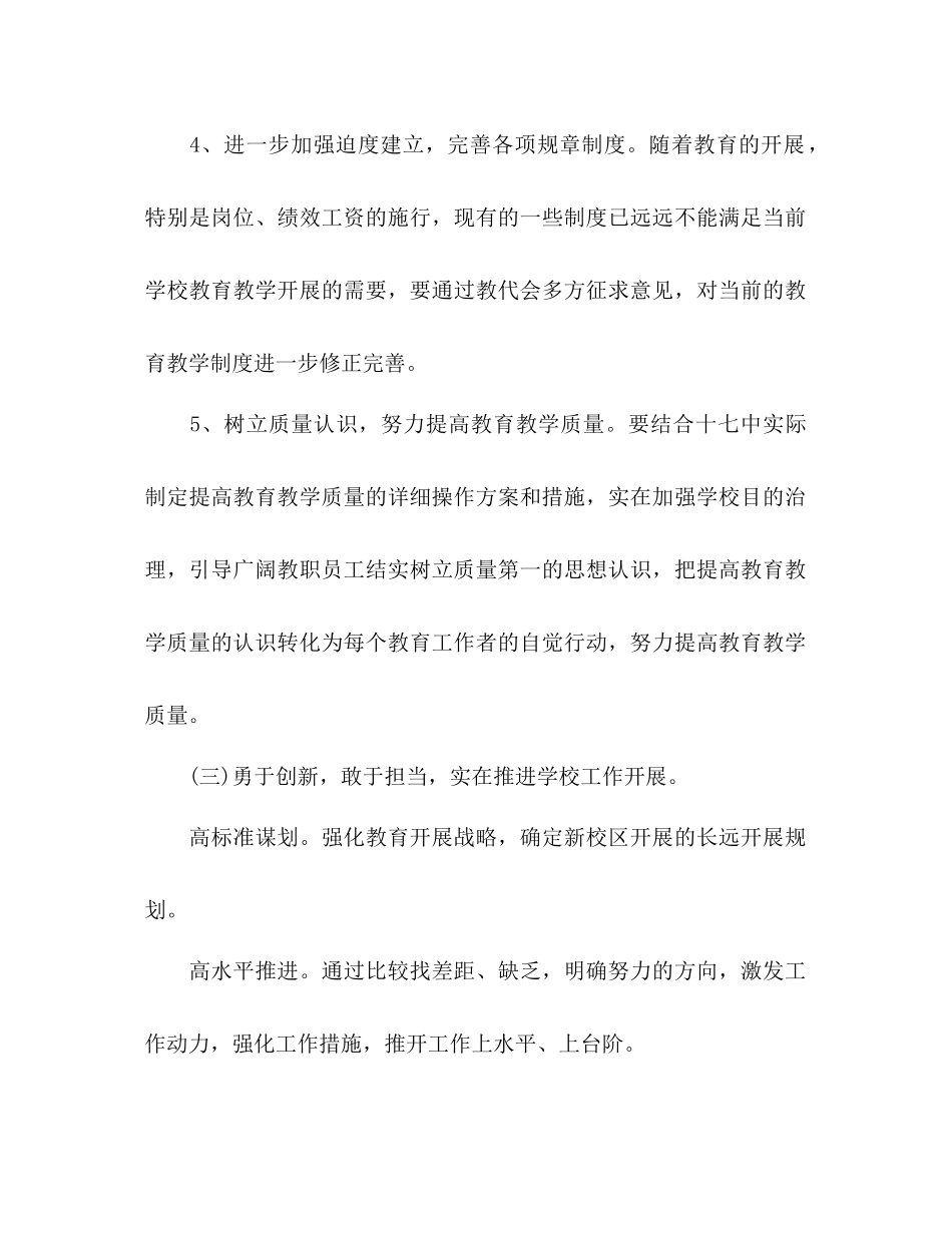 2023年学学校综合工作计划范文.docx_第2页