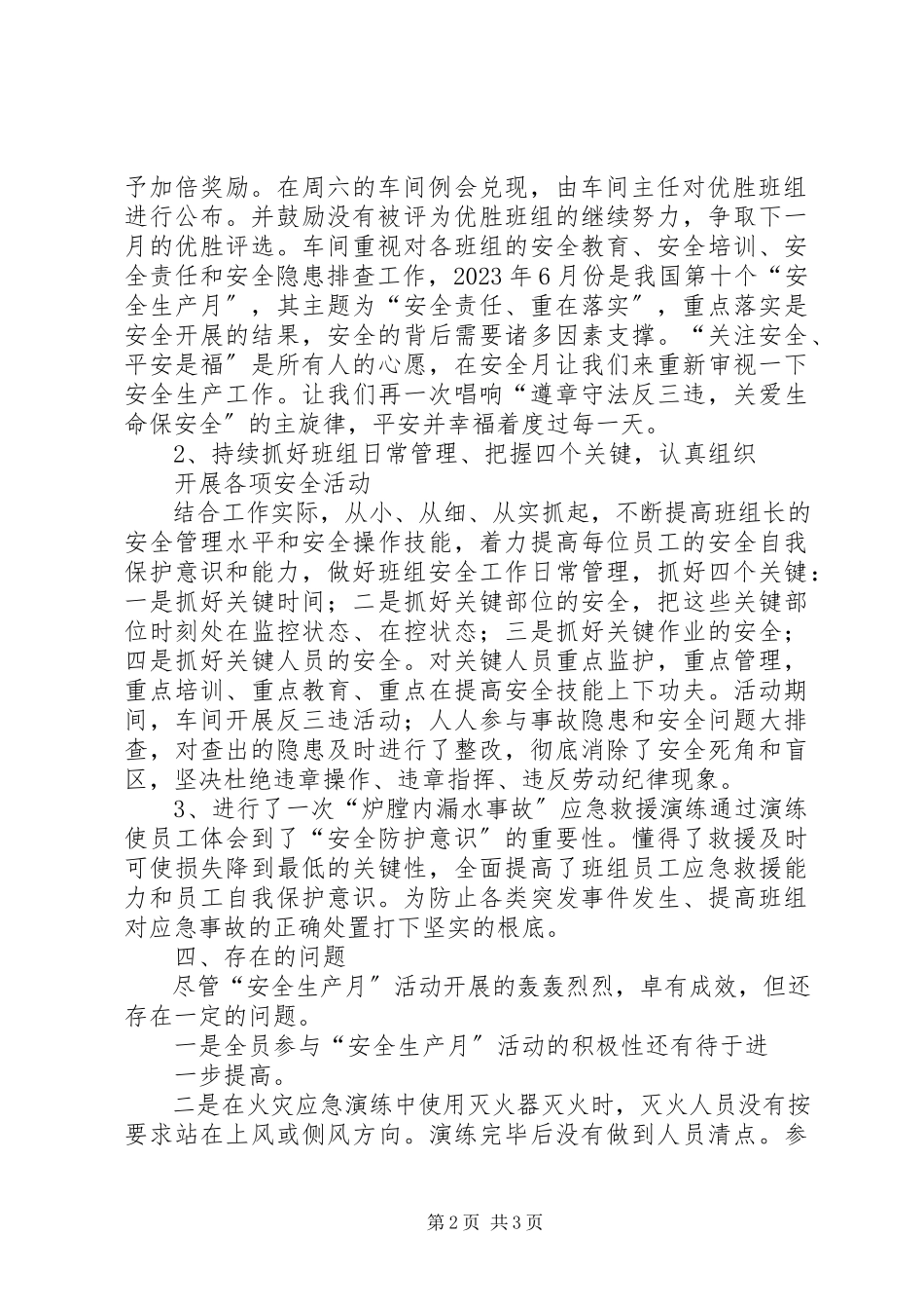 2023年XX农村小学安全月活动总结.docx_第2页