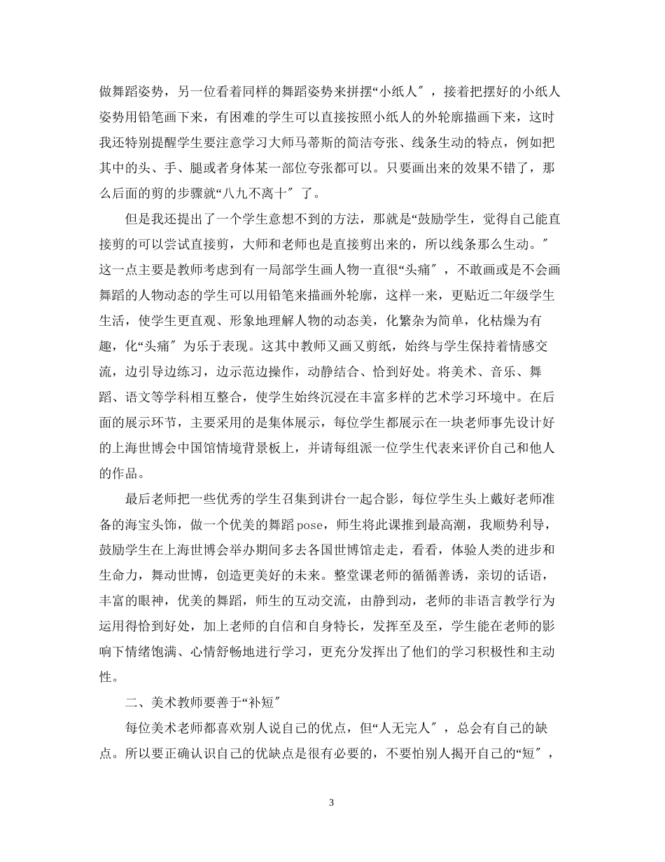 2023年美术教师个人自我鉴定.docx_第3页