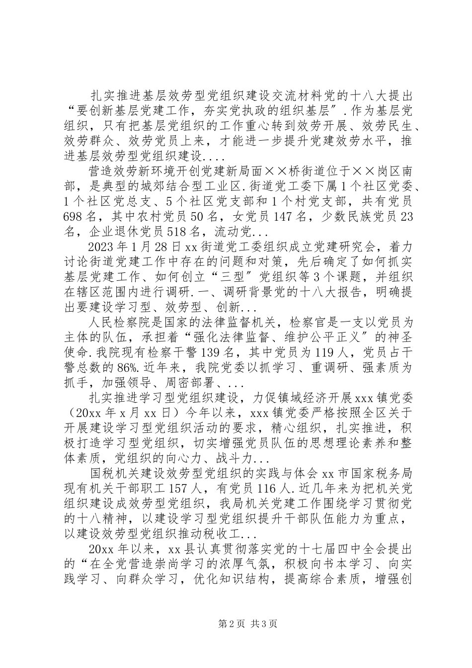 2023年学习型党员干部的先进事迹材料相关范文.docx_第2页