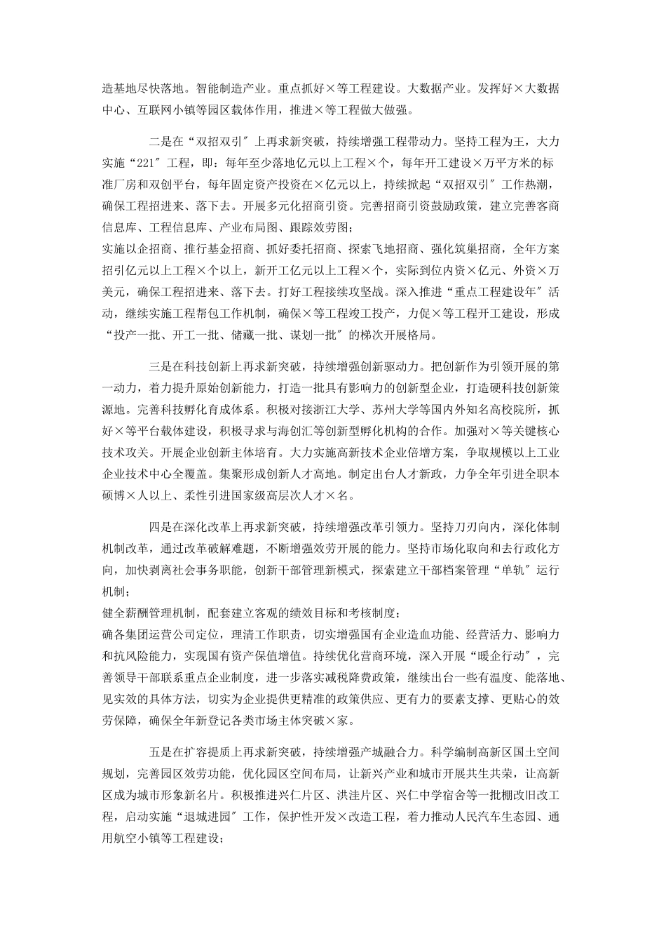 2023年高新区党工委书记汇报发言材料.docx_第2页