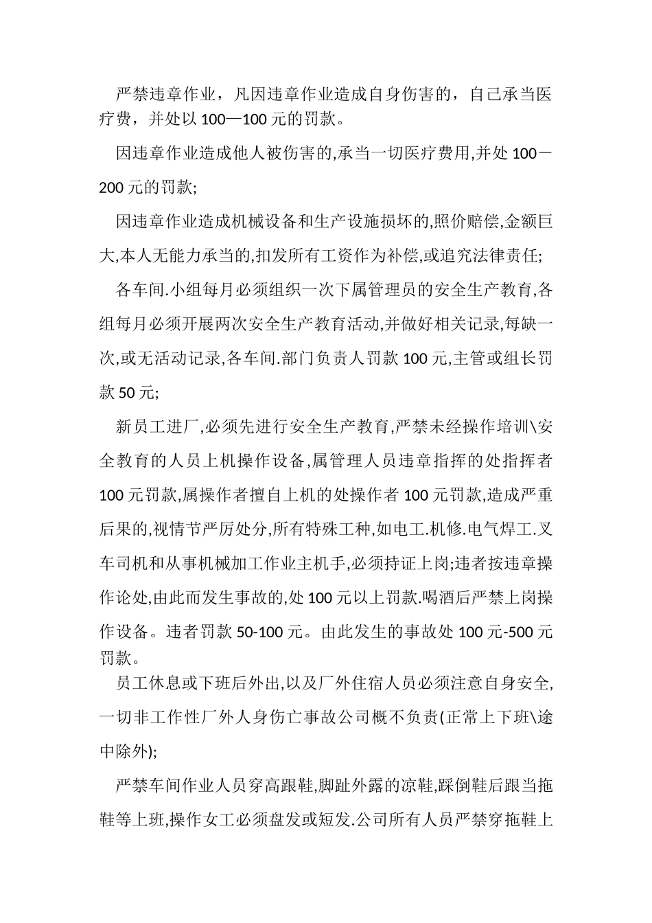 2023年安全生产管理条例范本.doc_第3页