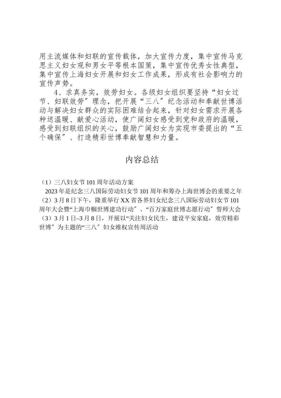 2023年三八妇女节100周年活动方案 5.doc_第3页