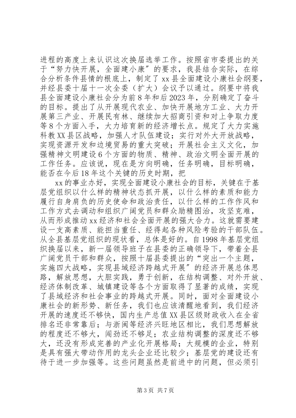2023年推荐在县委及基层党组织换届选举工作会议上的致辞新编.docx_第3页