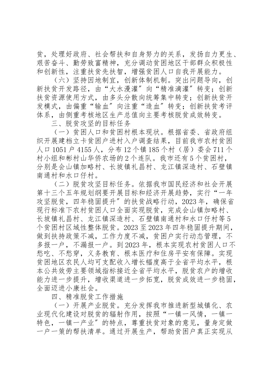2023年脱贫攻坚工作实施方案.doc_第2页