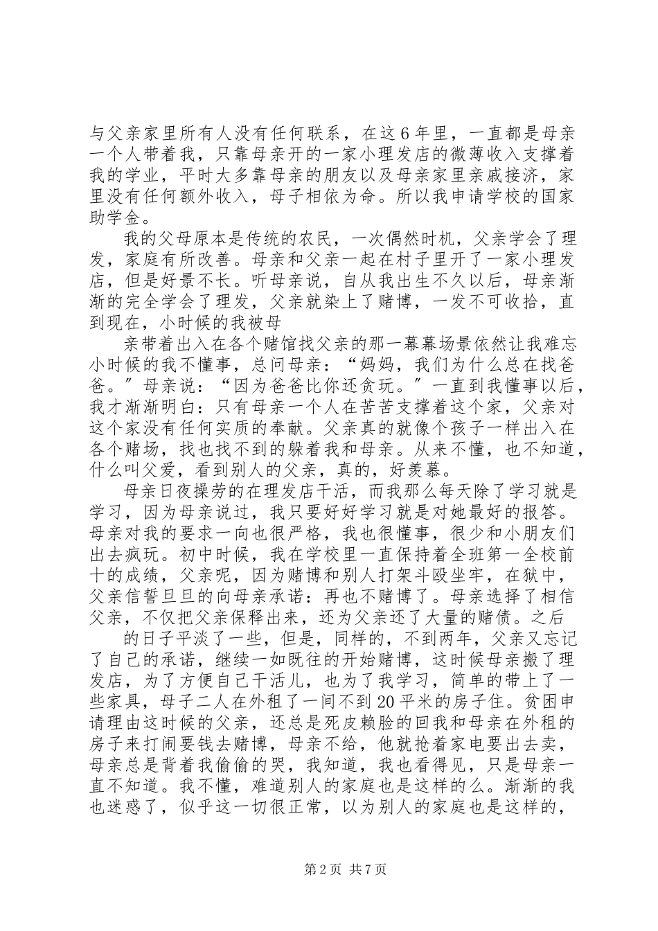 2023年贫困申请理由贫困申请理由.docx_第2页