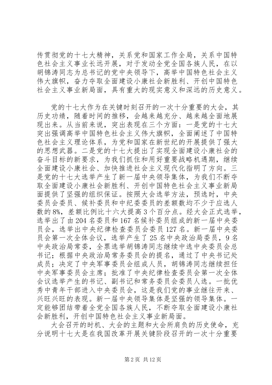 2023年贯彻党的十七大精神动员大会上的致辞.docx_第2页