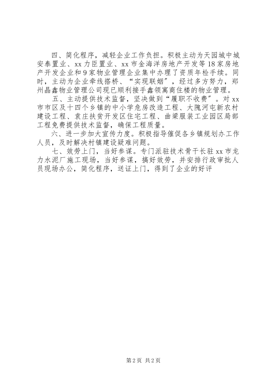 2023年建设局企业服务活动工作总结.docx_第2页