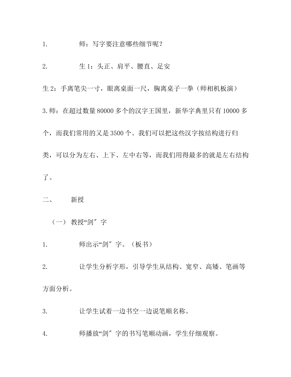 2023年剑和锋的书写.docx_第2页