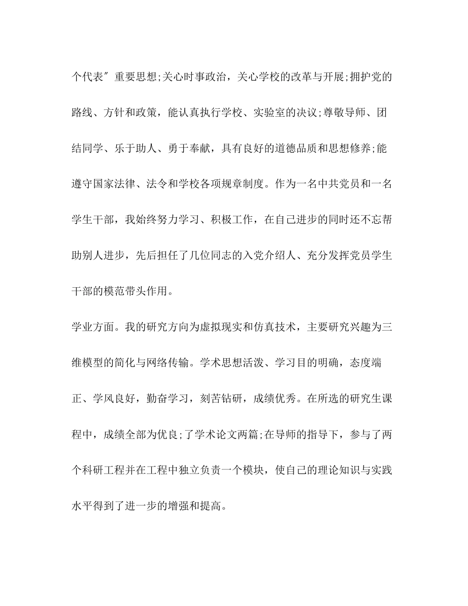 2023年毕业研究生登记表自我鉴定.docx_第2页