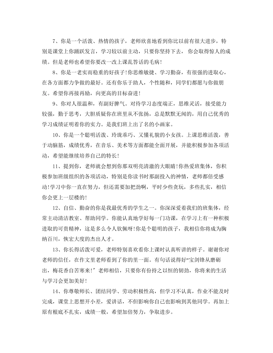 2023年小学二年级下册期末评语.docx_第2页