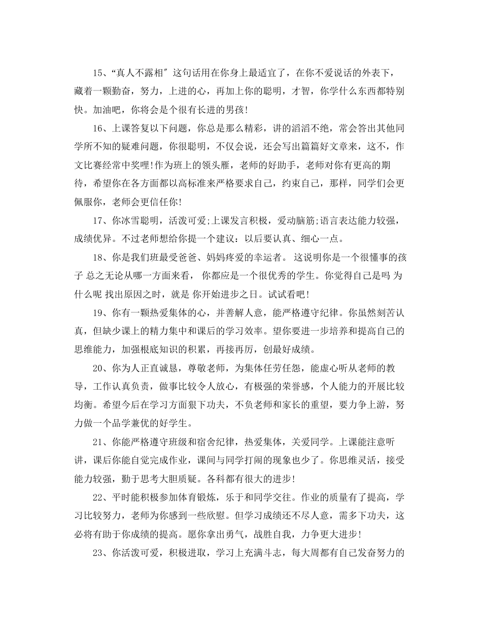 2023年小学二年级下册期末评语.docx_第3页