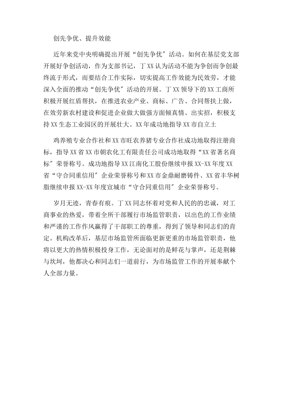 2023年优秀共产党员先进事迹材料默默奉献.docx_第3页