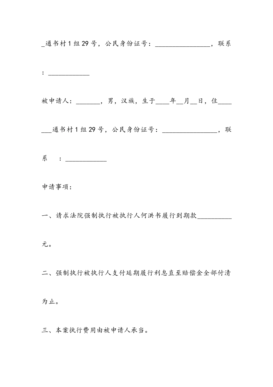 2023年强制执行申请书四篇2.docx_第3页