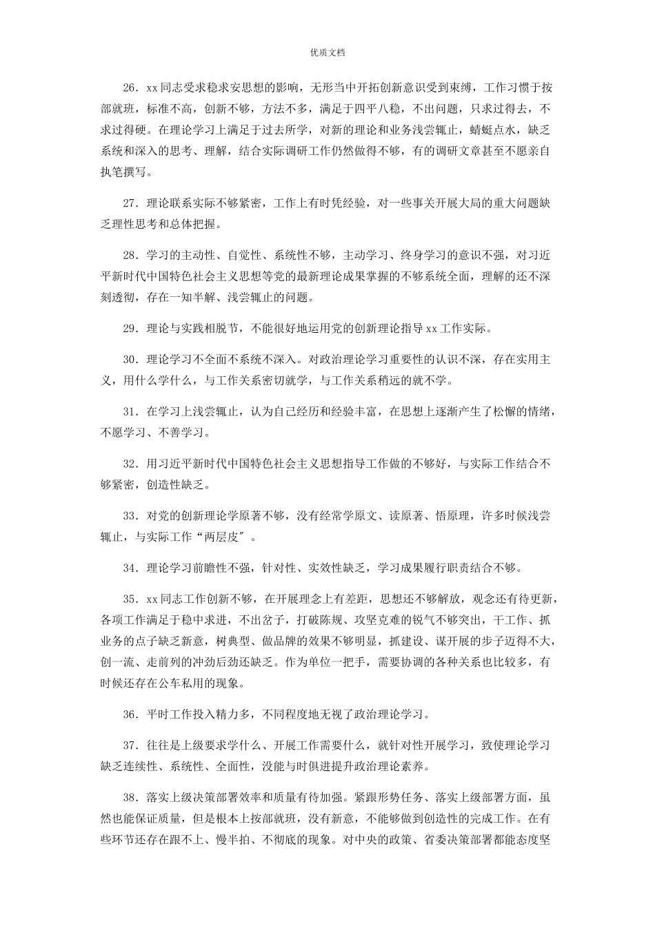 2023年度民主生活会征求意见100条.docx_第3页