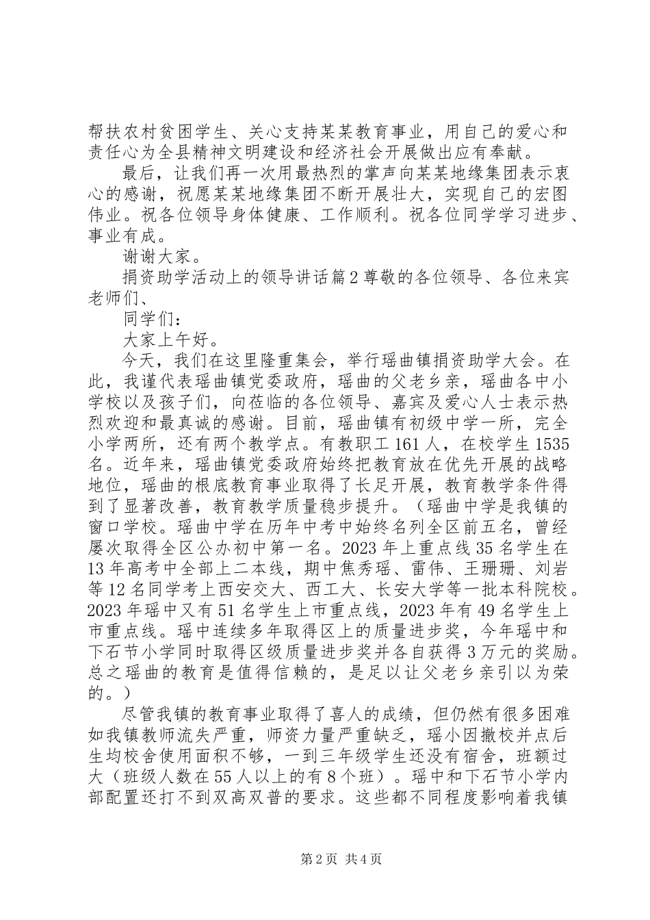 2023年捐资助学活动上的领导致辞.docx_第2页