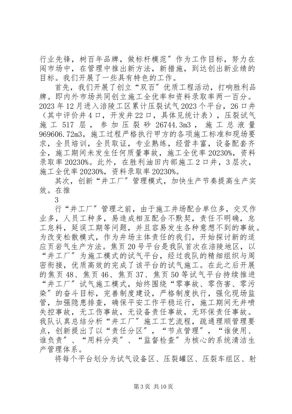 2023年试油22队迎接资质审核汇报材料.docx_第3页