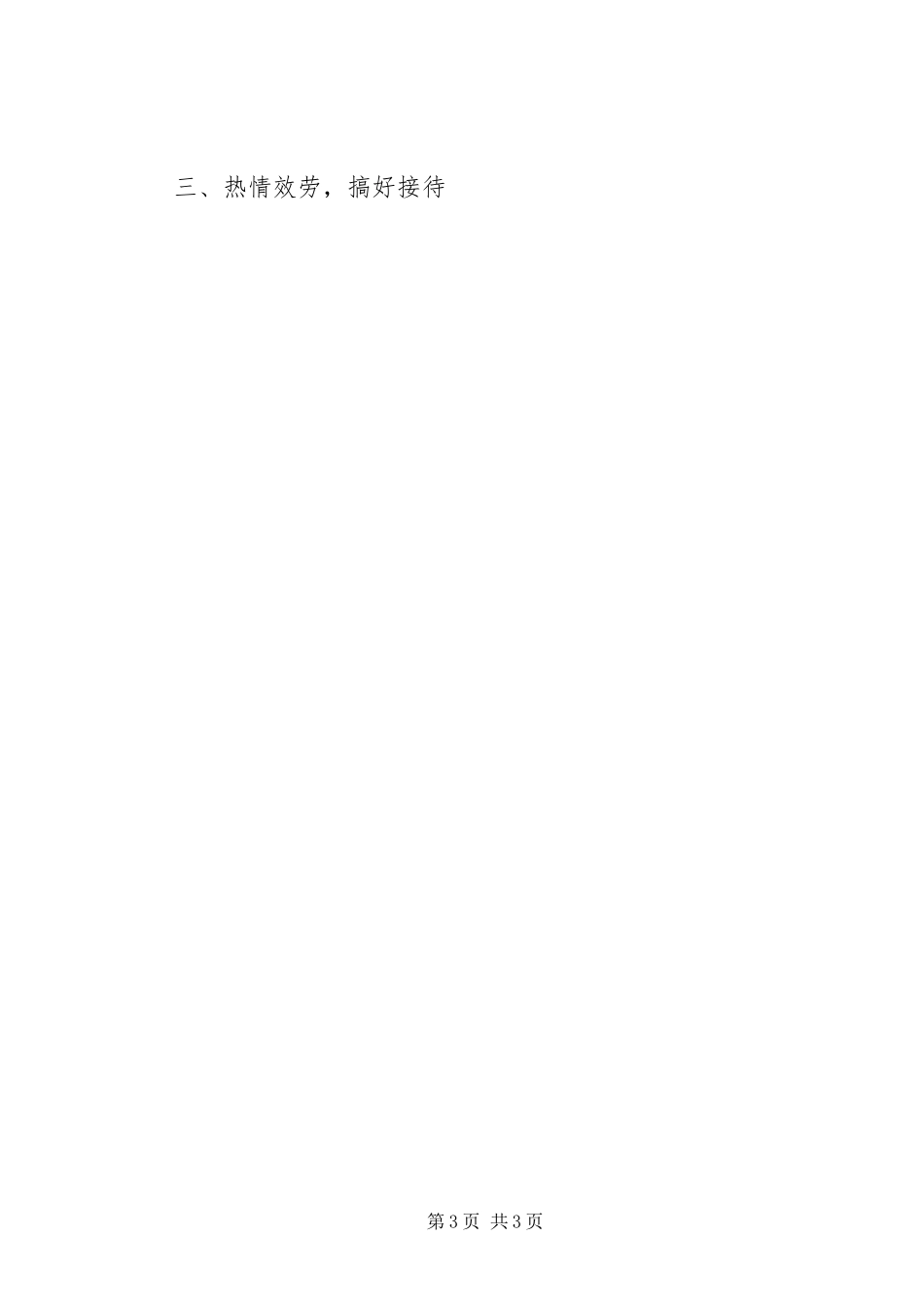 2023年行政工作总结2.docx_第3页