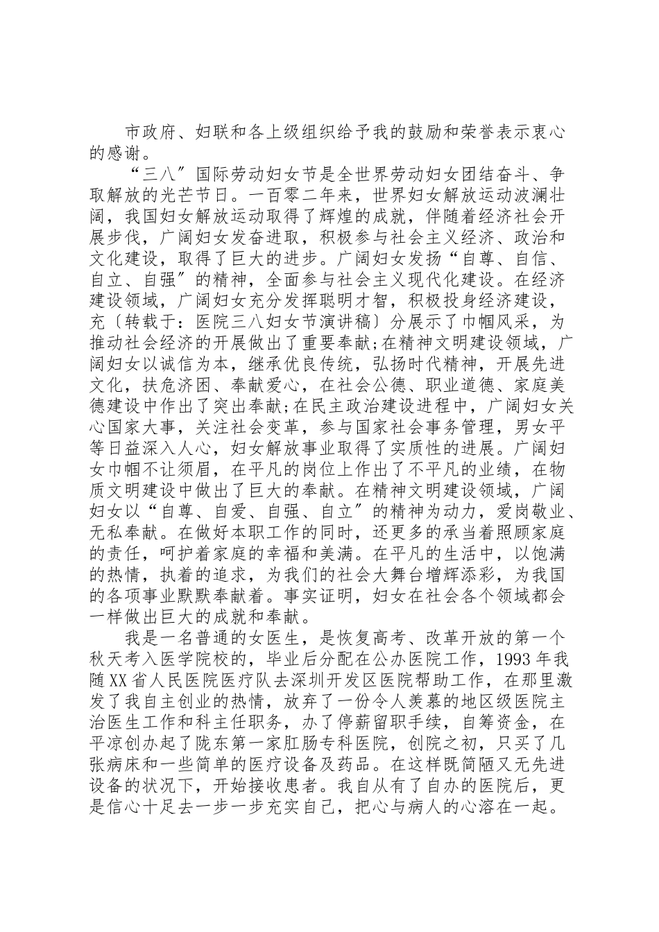 2023年女医生三八妇女节演讲稿.doc_第3页