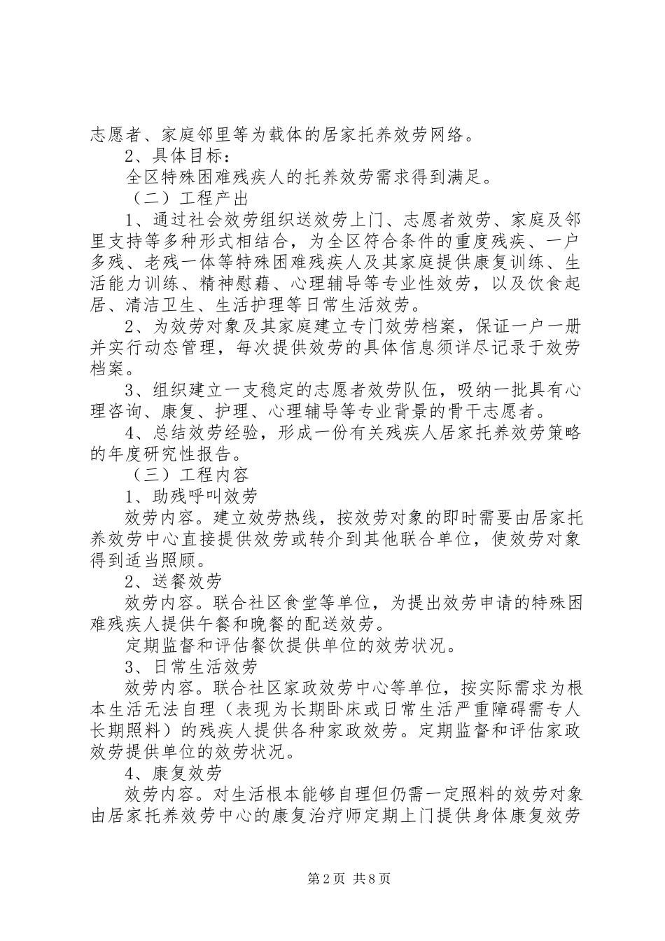 2023年居家托养申请书合集.docx_第2页