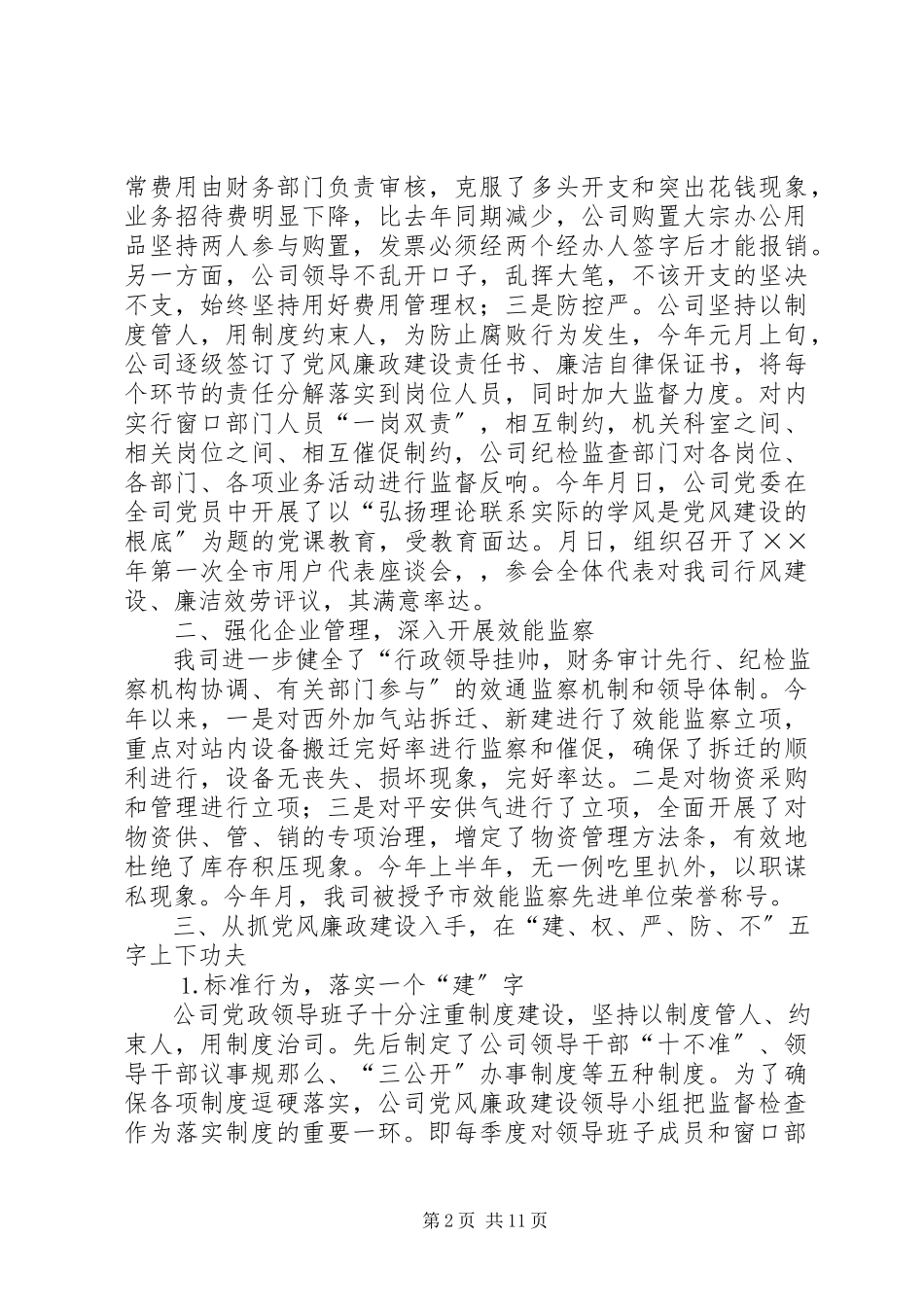 2023年公司上半年党风廉政建设和反腐败工作总结.docx_第2页