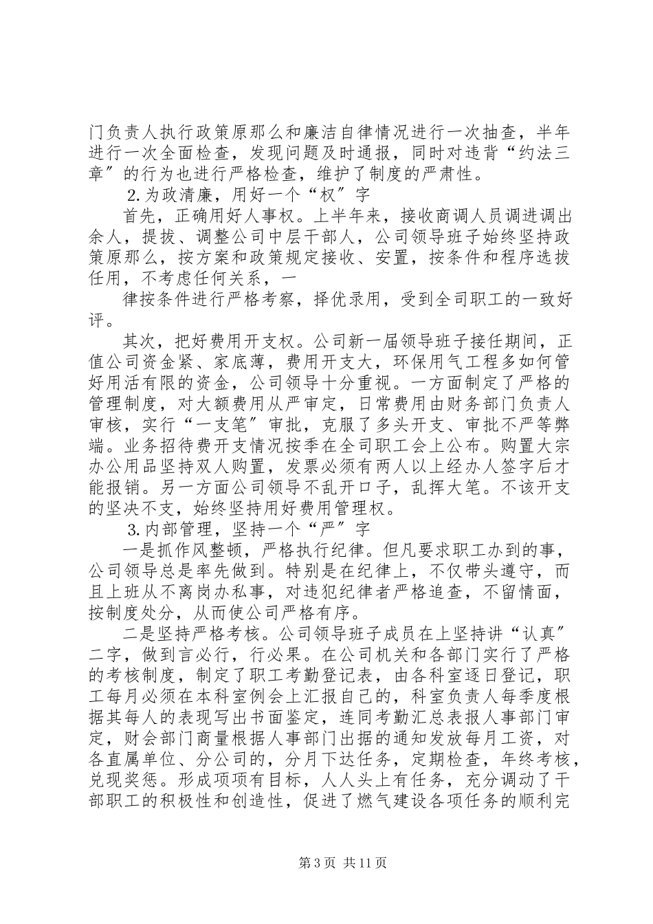 2023年公司上半年党风廉政建设和反腐败工作总结.docx_第3页