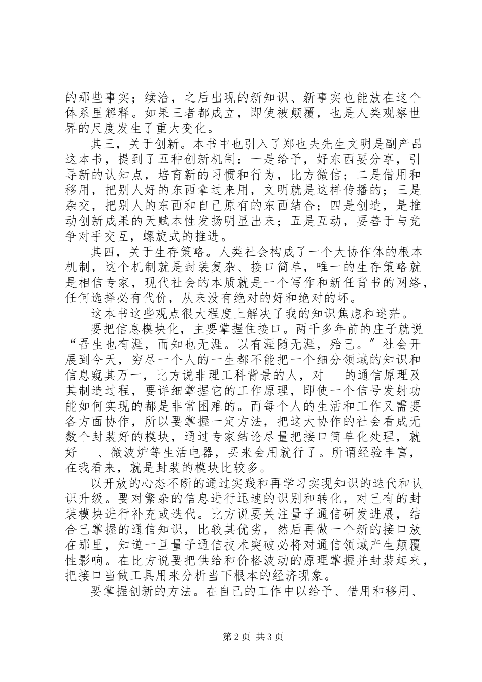 2023年《我懂你的知识焦虑》读后感新编.docx_第2页