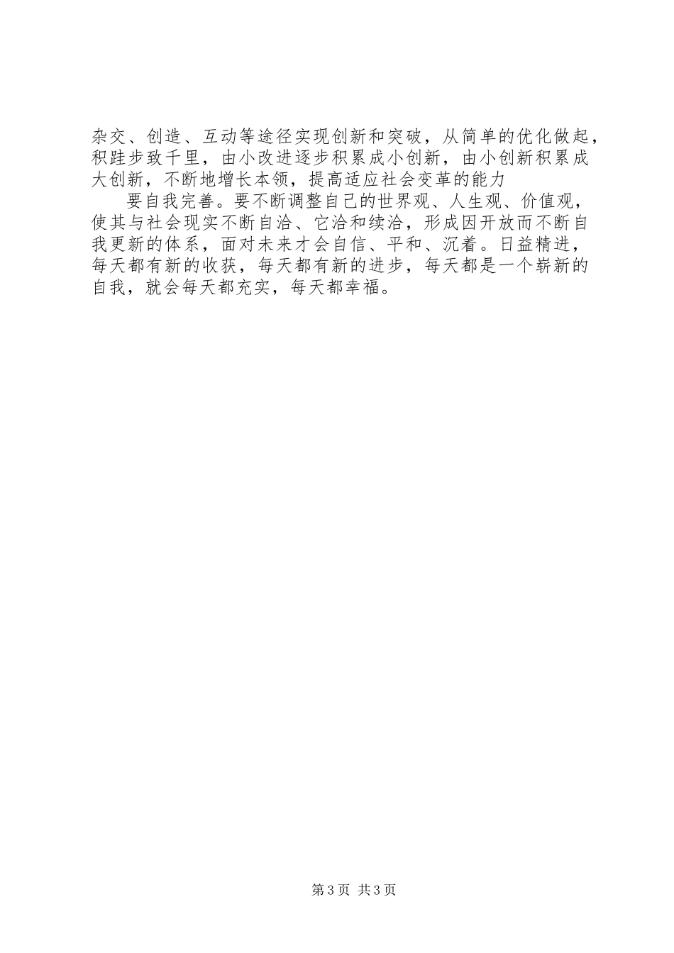 2023年《我懂你的知识焦虑》读后感新编.docx_第3页