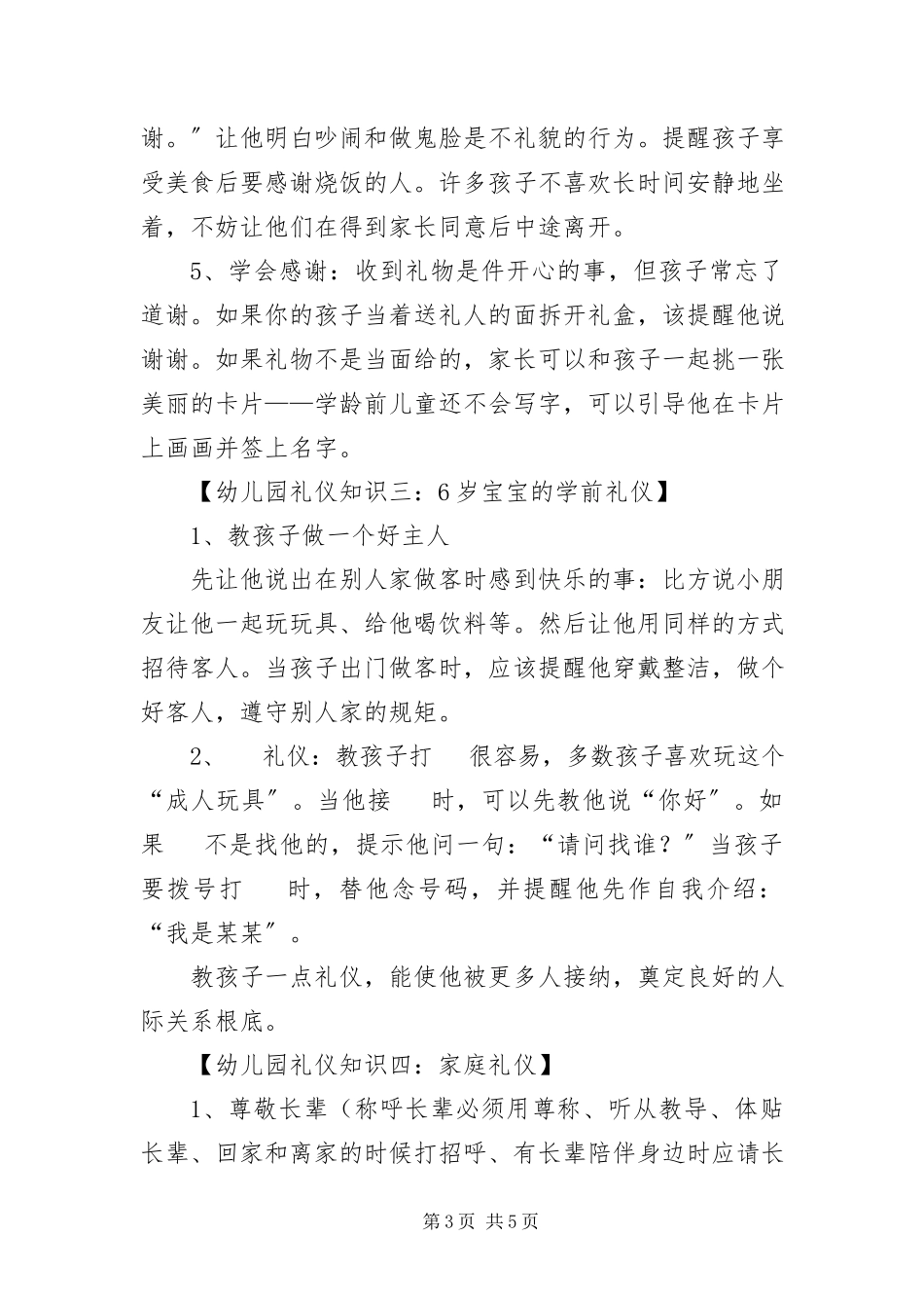 2023年幼儿文明礼仪小知识五篇.docx_第3页