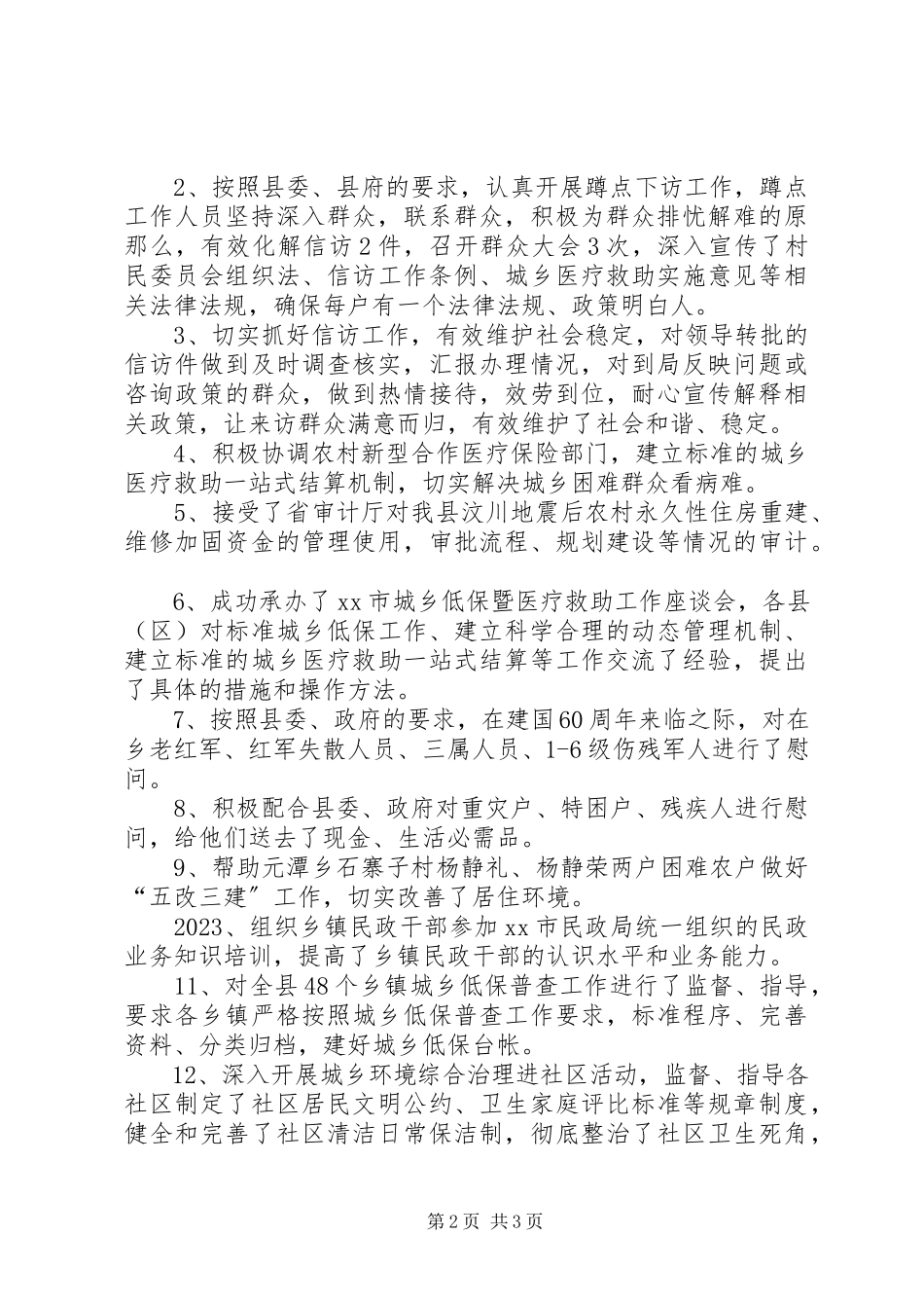 2023年民政局9月份工作总结.docx_第2页