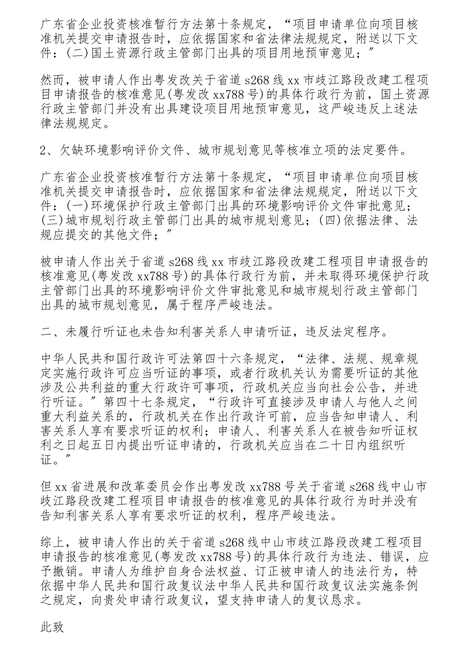2023听证申请书模板多篇汇总.doc_第2页