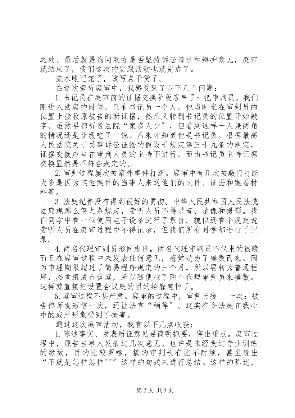 2023年XX市滨湖区人民法院法庭旁听感想新编.docx_第2页