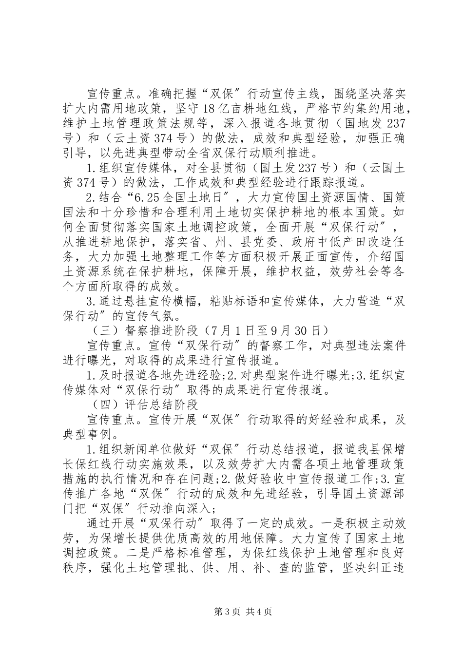 2023年国土局关于“保增长保红线”宣传工作总结.docx_第3页