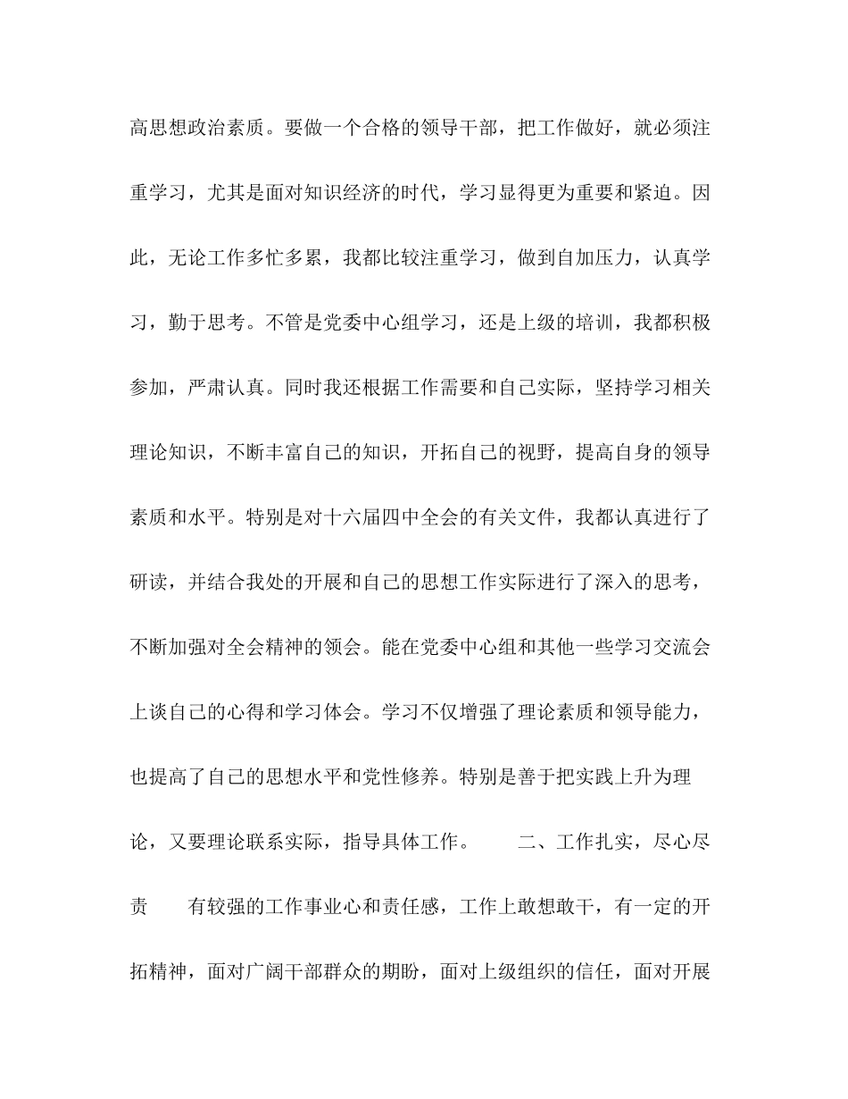 2023年民主生活会自我剖析发言材料.docx_第2页