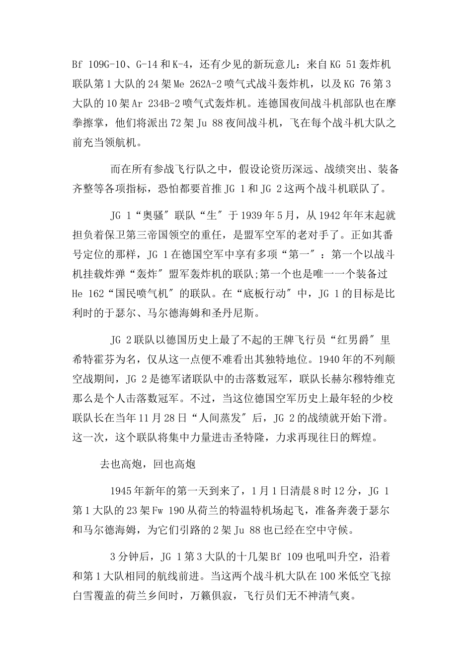 2023年误伤·迷航·击落.docx_第2页