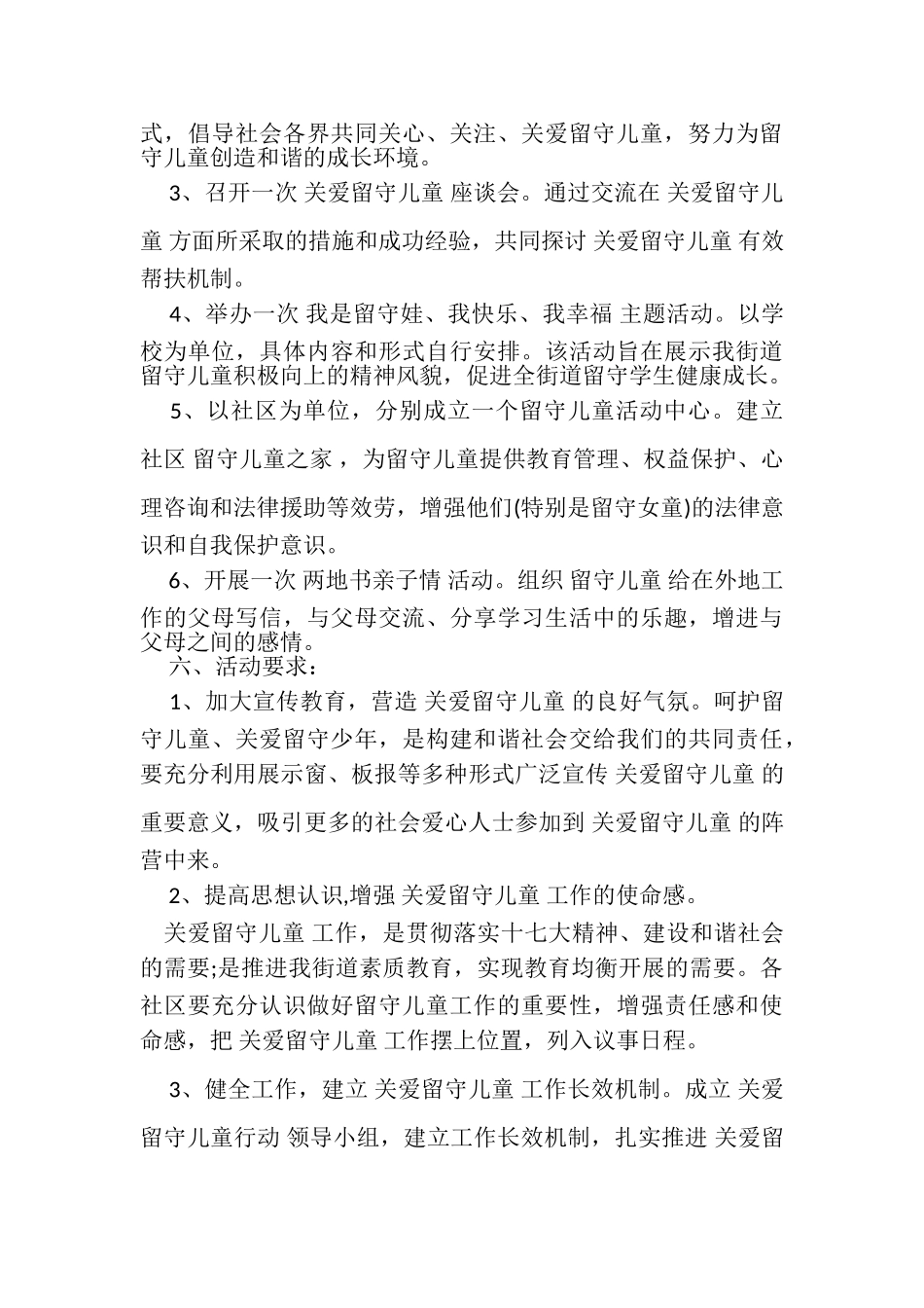 2023年关爱留守儿童活动流程.doc_第2页