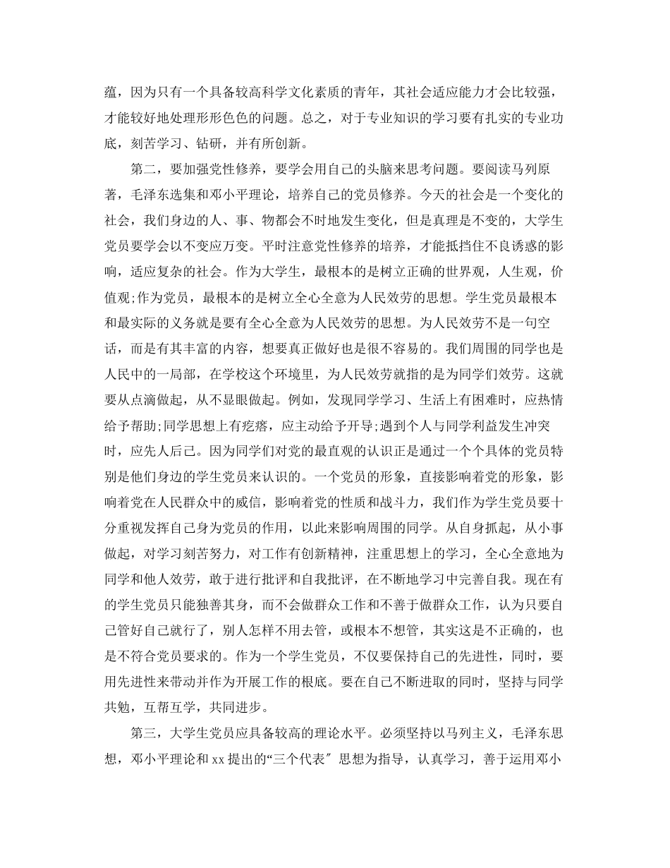 2023年大学生党课思想汇报模板三篇.docx_第2页