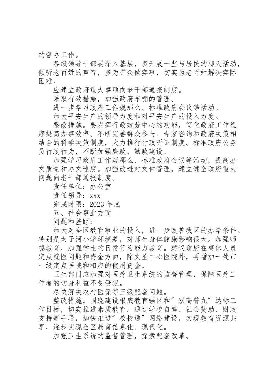 2023年区政府党组整改方案.doc_第3页