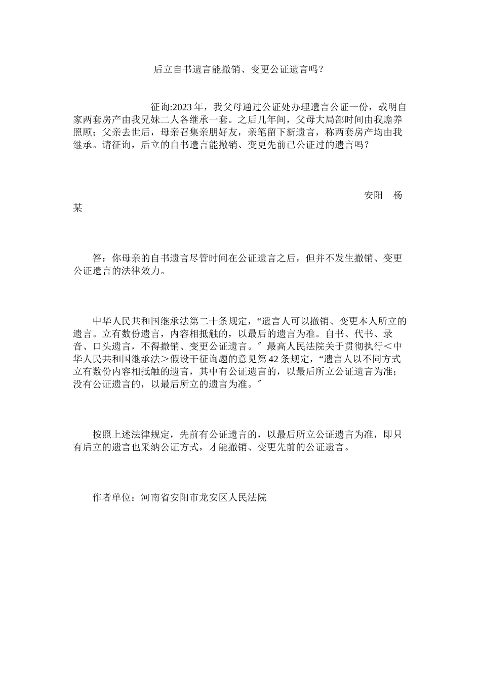 2023年后立自书遗嘱能撤销变更公证遗嘱吗？.docx_第1页