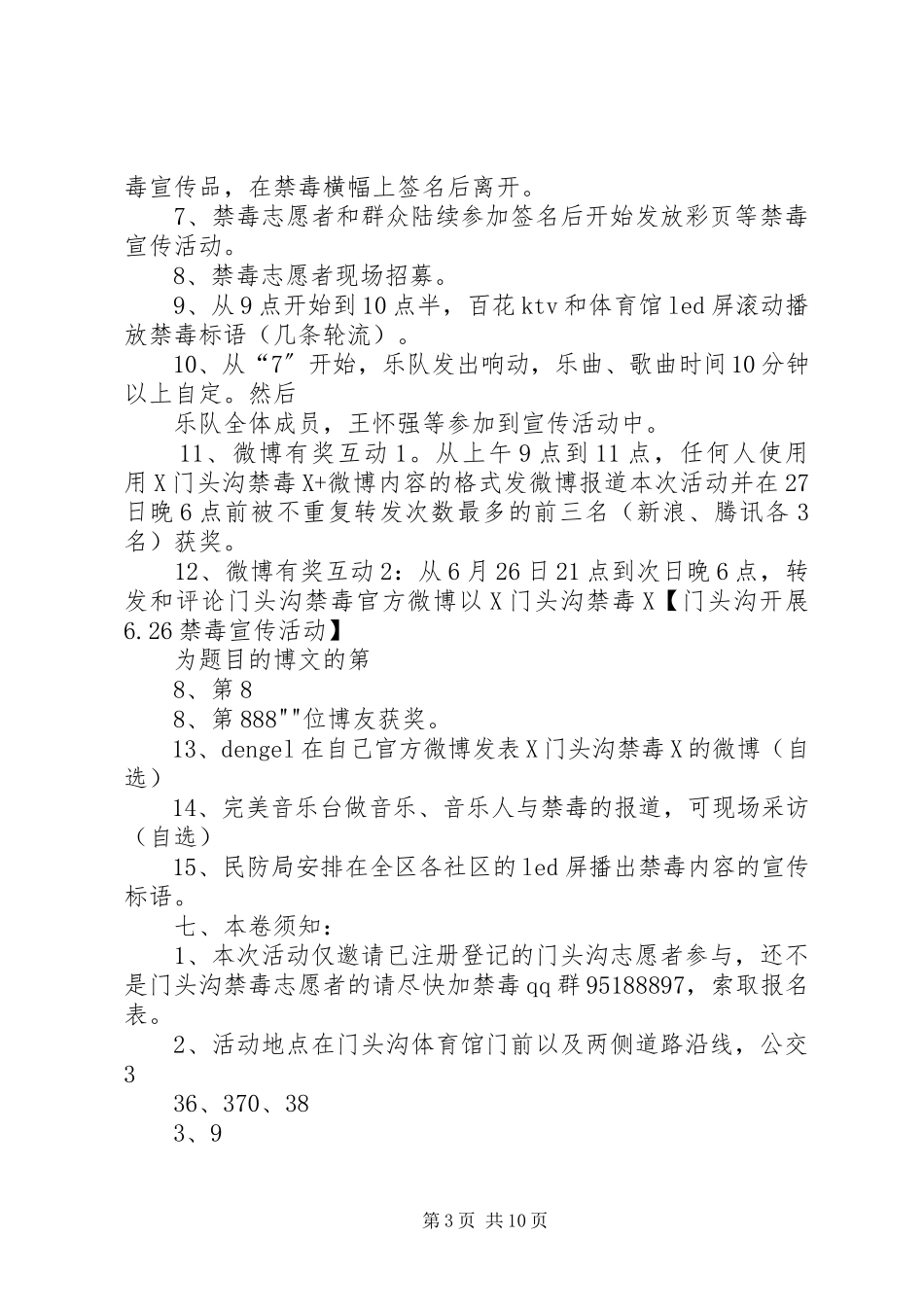 2023年禁毒日宣传活动总结.docx_第3页