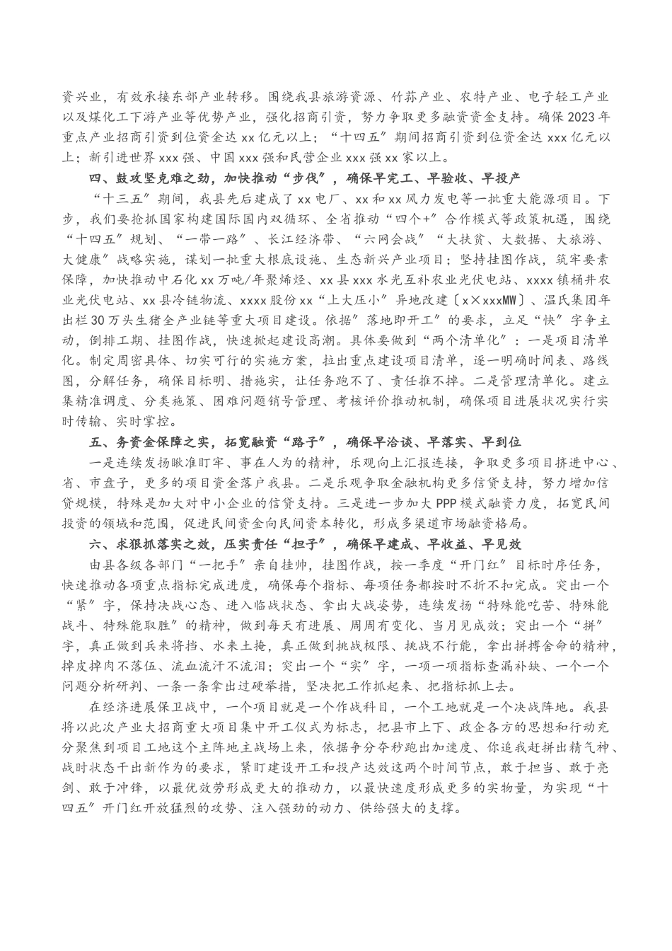 2023年县长在县重大项目建设推进会上的讲话.doc_第2页