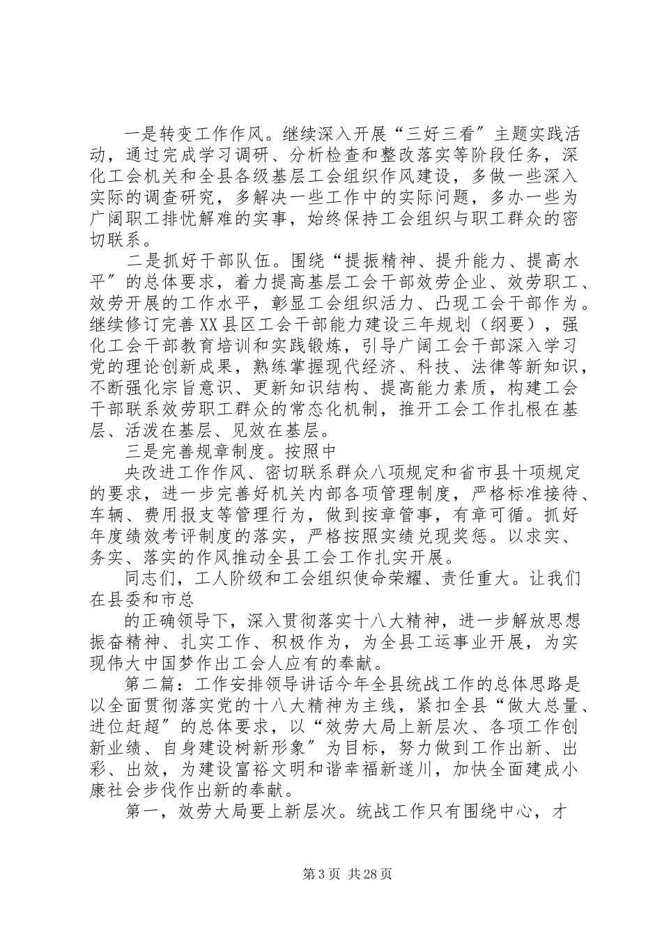 2023年县工会领导下半年工作安排致辞.docx_第3页