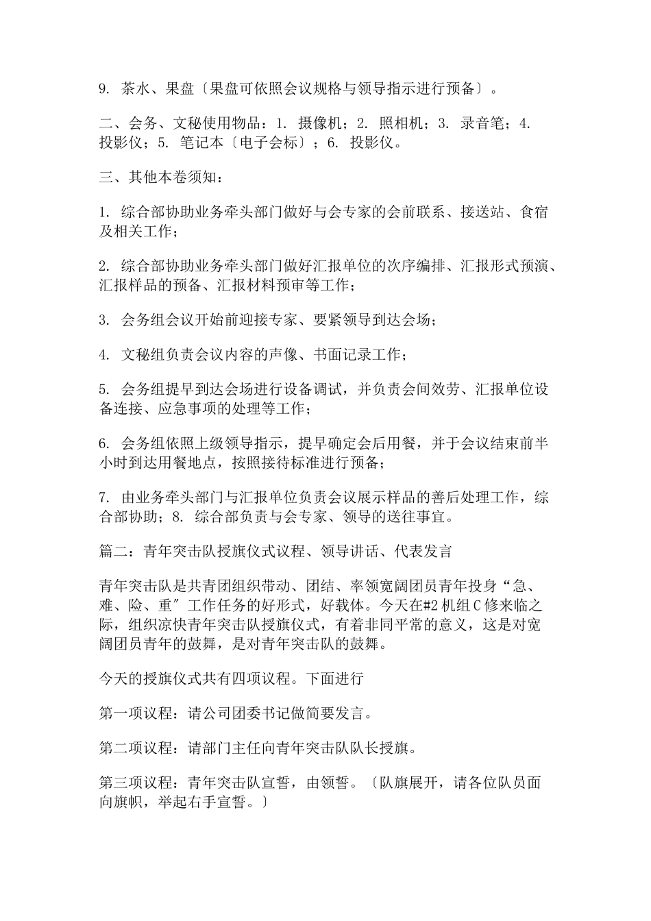 2023年会议议程及领导讲话3篇.docx_第2页