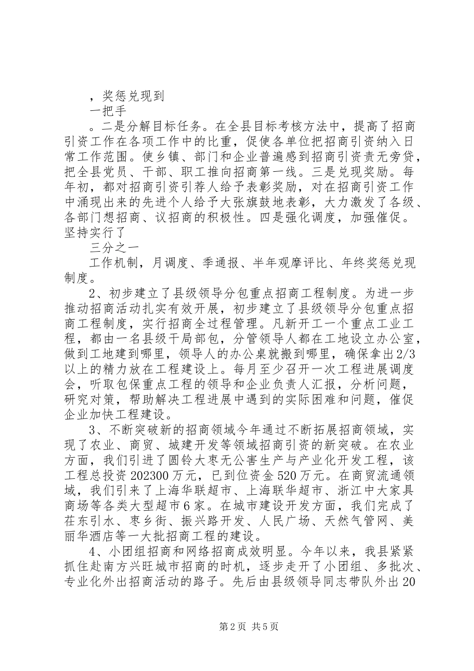 2023年招商引资上半年工作总结和下半工作计划.docx_第2页