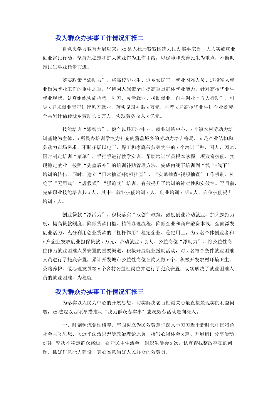 2023年我为群众办实事工作情况汇报4篇.docx_第2页