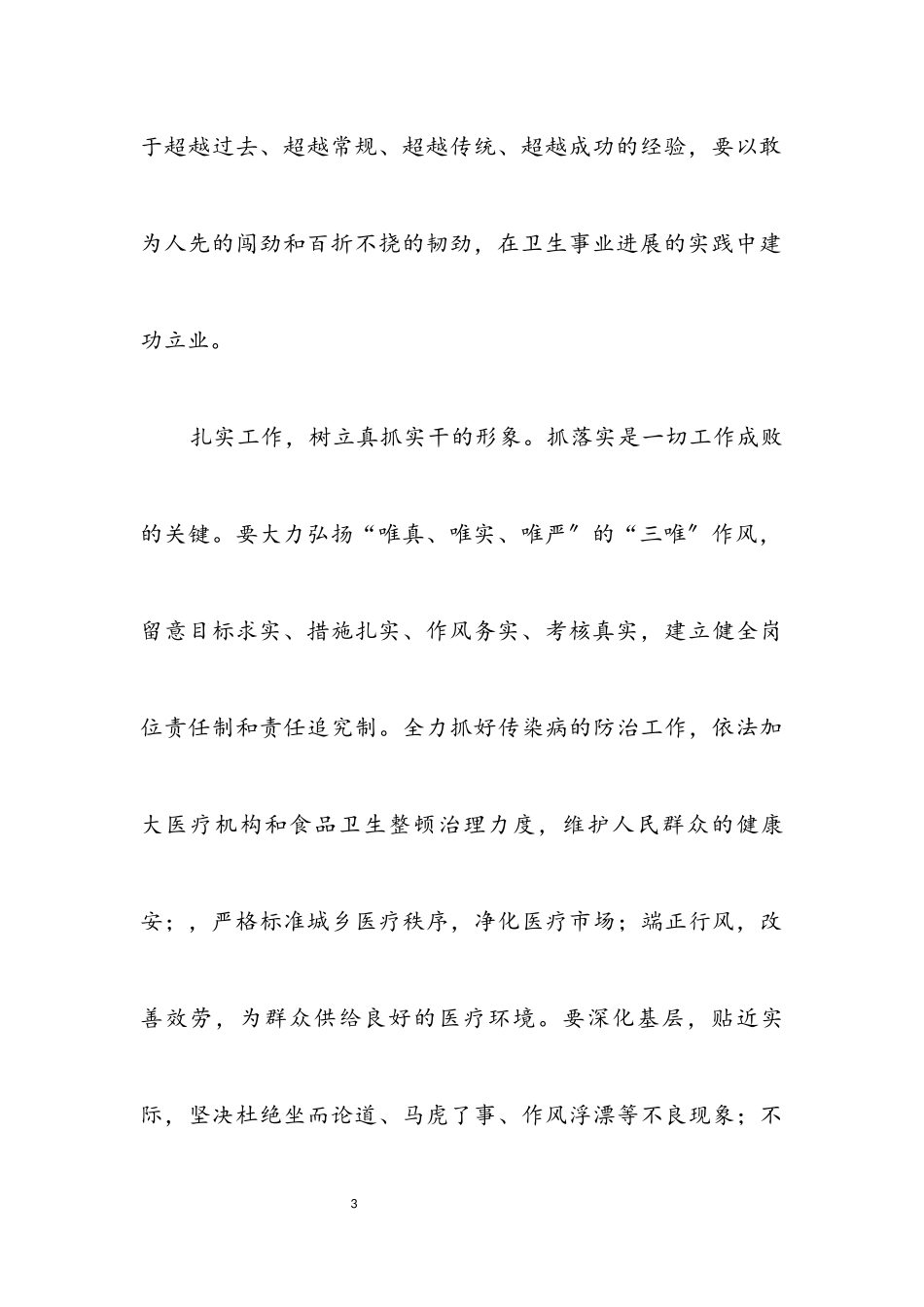 2023年市卫生局局长供职演讲稿.docx_第3页